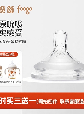 膳魔师foogo婴儿液态软硅胶奶嘴断奶配件宝宝仿真母乳柔软防胀气