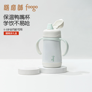 膳魔师foogo婴儿保温杯学饮杯吸管鸭嘴喝水杯子6个月以上宝宝奶瓶
