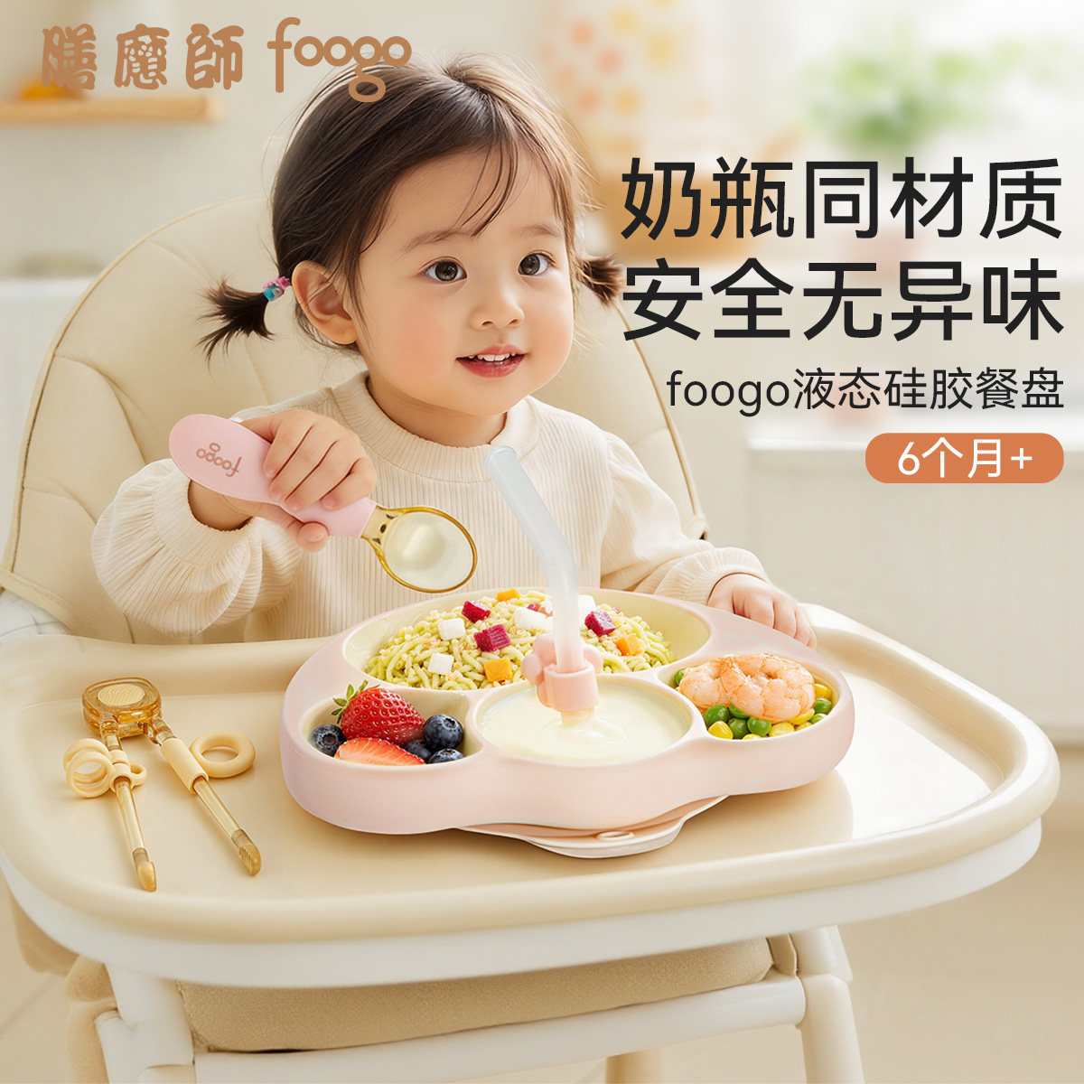 膳魔师foogo宝宝餐盘婴儿辅食碗硅胶吸盘式分格自主进食儿童餐具