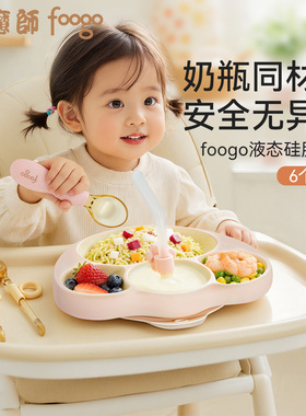 膳魔师foogo宝宝餐盘婴儿辅食碗硅胶吸盘式分格自主进食儿童餐具