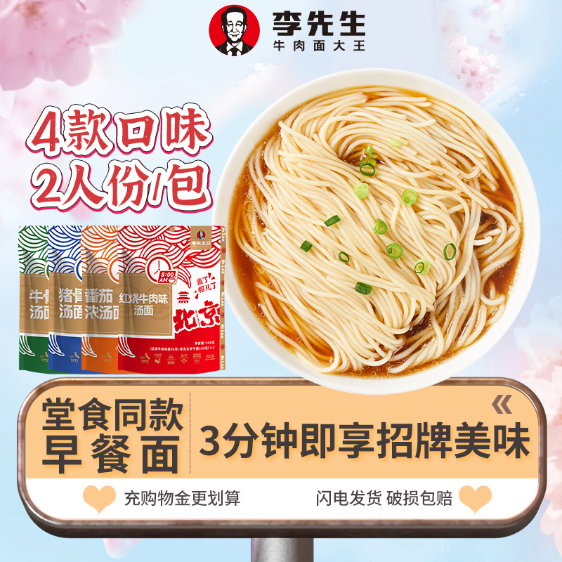 李先生红烧牛肉味汤面早餐面条