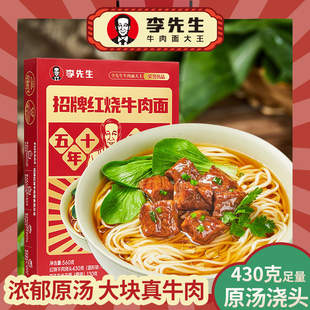 李先生牛肉面红烧香辣番茄招牌牛肉预制菜大块牛肉私房面门店同款