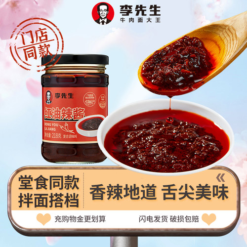 李先生红油辣酱瓶装辣椒酱下饭酱