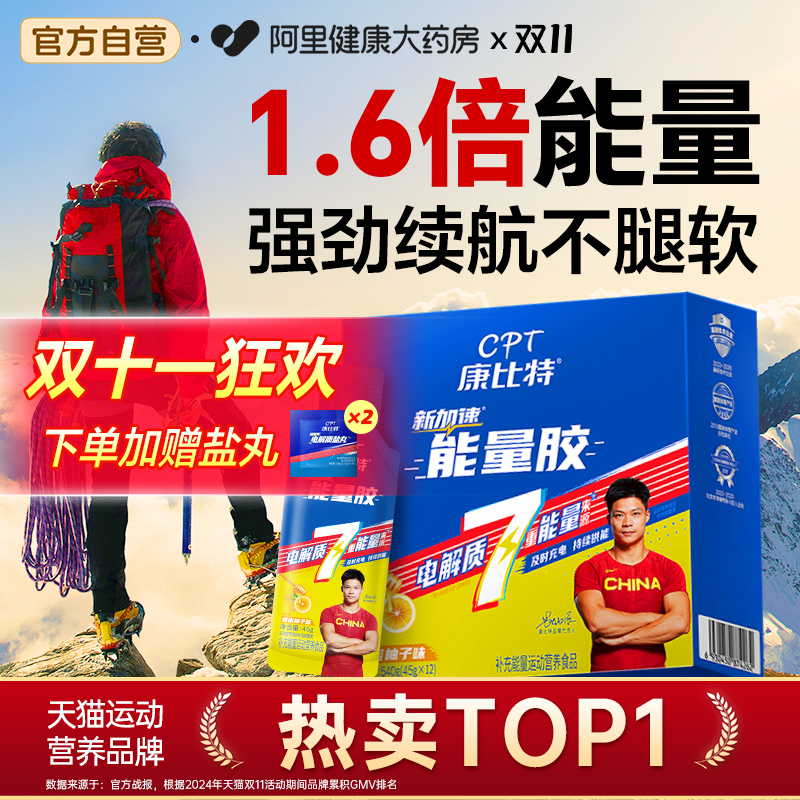 康比特能量胶马拉松跑步提耐力骑行电解质盐丸运动登山官方旗舰店