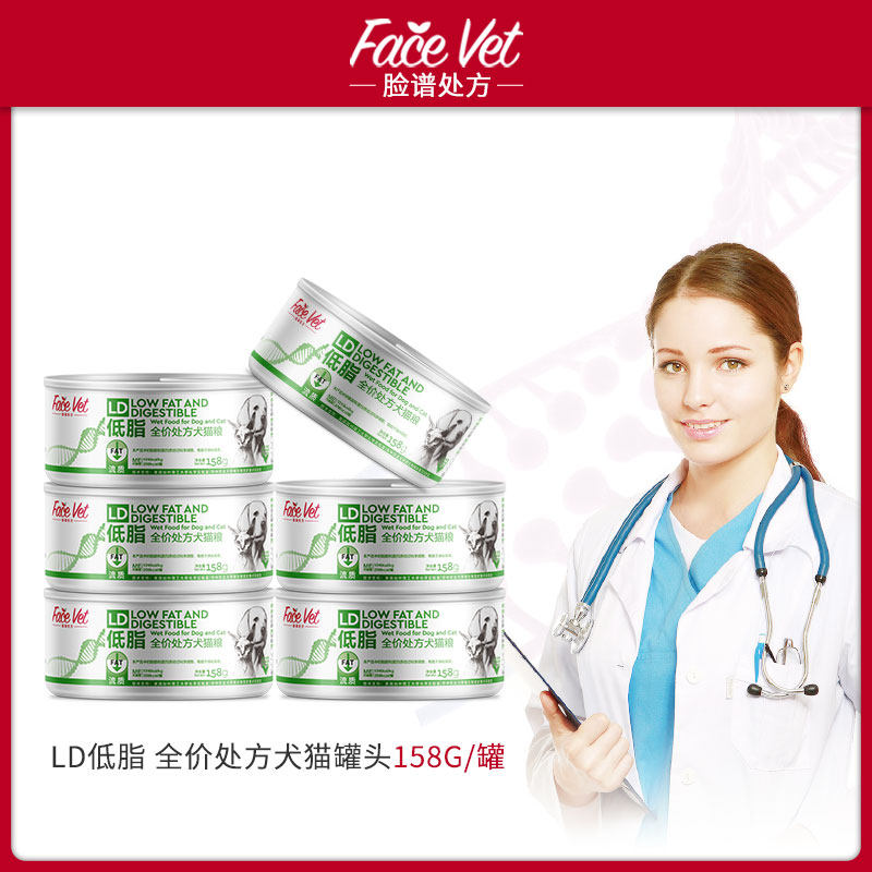 脸谱生物犬猫LD低脂处方罐头猫咪狗狗胰腺炎康复营养补充