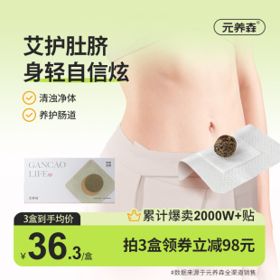 元 養(yǎng)森南懷瑾肚臍貼艾臍貼艾絨花椒桂圓純艾絨肚臍貼護(hù)養(yǎng)線下同款