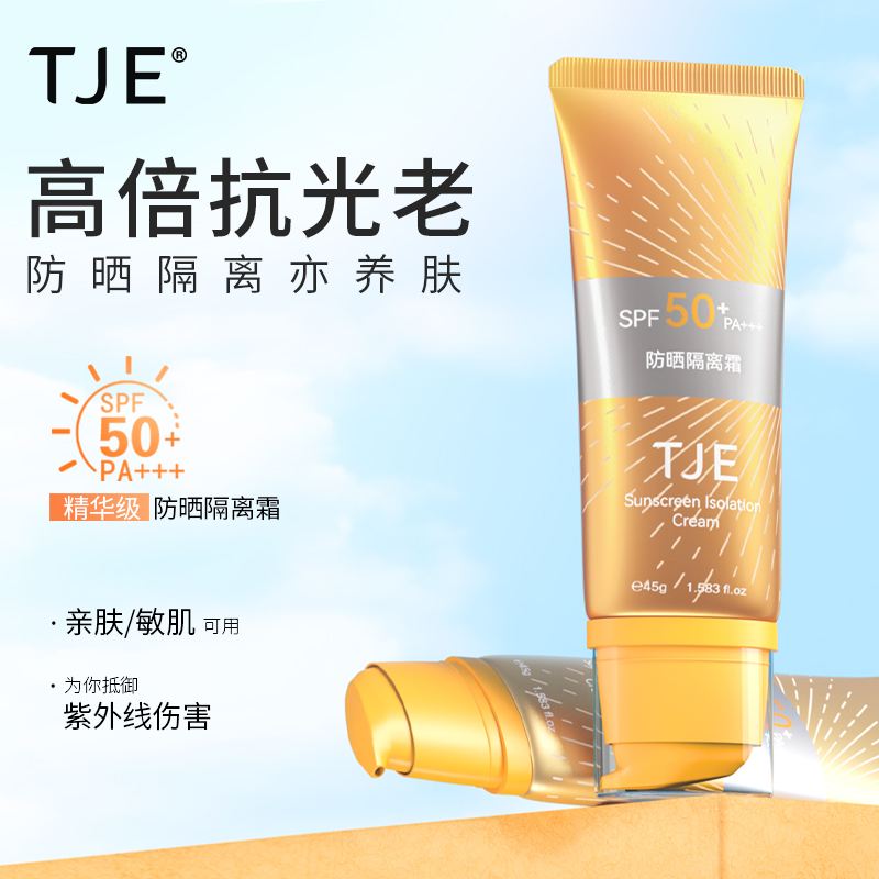 英国TJE美白防晒乳SPF50隔离防紫外线防水防汗清爽全身面部防晒霜