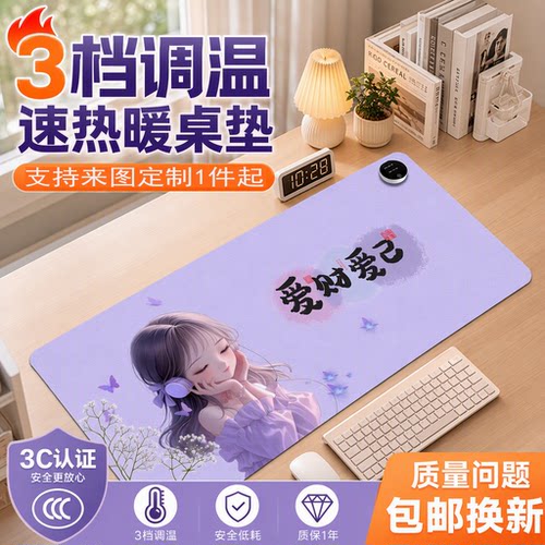 可1件定制超大发热鼠标垫加热垫