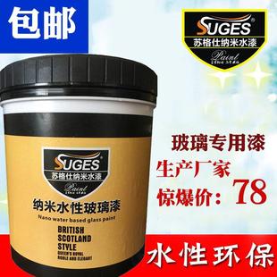 苏格仕水性玻璃漆瓷砖漆石材玻璃窗翻新漆彩色不透光玻璃门艺术漆