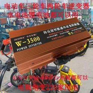 停电摆摊电动车三轮车48v60v72v通用逆变器84v96v电池转家用220v