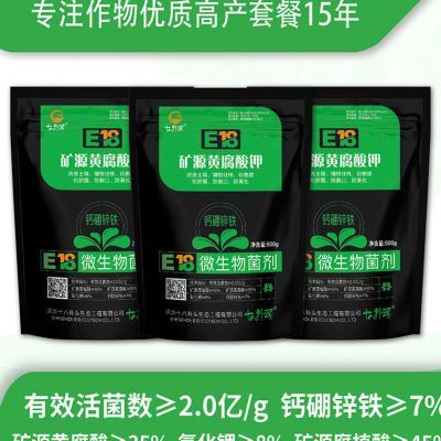 十八补头E18矿源黄腐酸钾生根剂壮苗剂微生物菌剂500g生根粉