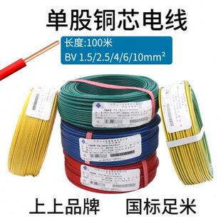 1.5单芯BV2.5平方铜芯电线4装 上上电缆家装 修6铜线走线国标家用10