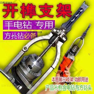 方孔钻固定支架手电钻木工打榫方榫支架台钻支架变手电钻开孔支架