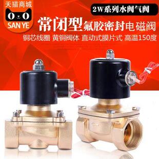 电磁阀水阀气阀铜阀高温150度4分6分1寸1.2寸等AC220VDC24VDC12V