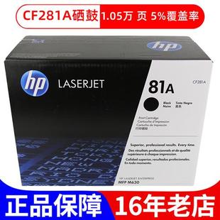 81A硒鼓 CF281A 81X M630F打印机硒鼓 原装 MFP630z M630dn