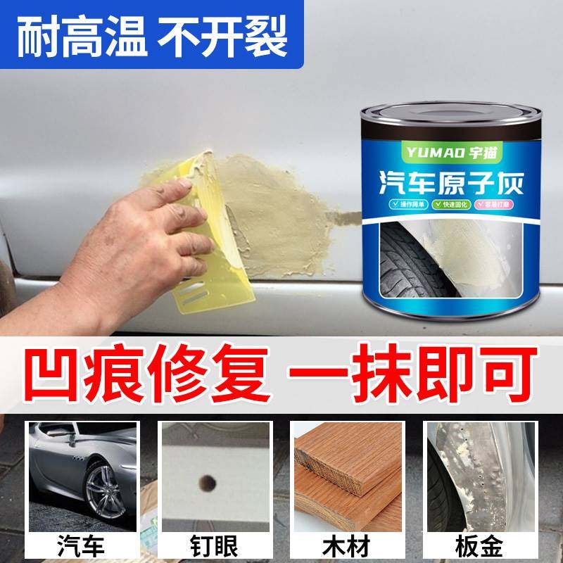 原子灰汽车腻子快干补土修复膏修补喷涂车用补漆合金钣金用补坑泥