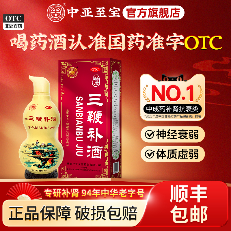 【中亚】三鞭补酒450ml*1瓶/盒