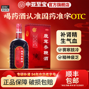 中亚至宝鹿茸参鞭酒500ml补肾腰酸背痛腰膝酸软四肢酸软腰痛耳鸣