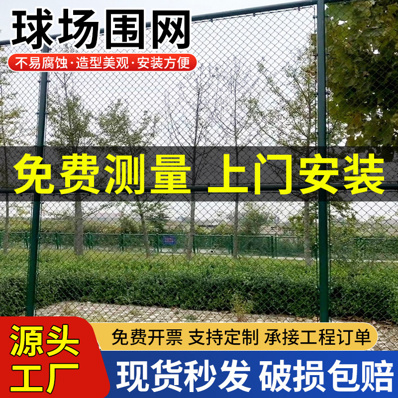 球场围栏网篮球场足球场围网学校操场护栏菱形勾花网体育场围栏网