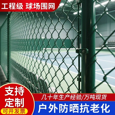 球场围栏网学校操场篮球场围网足球场体育场围栏铁丝网隔离防护网