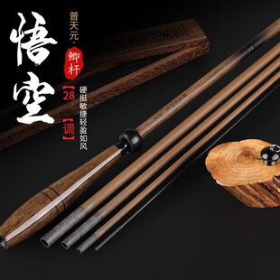 普天元悟空钓鱼竿超轻超细鲫鱼杆复古风竹节台钓竿28调37垂钓
