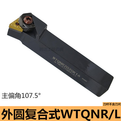 数控刀杆 车床刀具外圆车刀杆WTQNR2020K16/2525M16 端面台阶加工