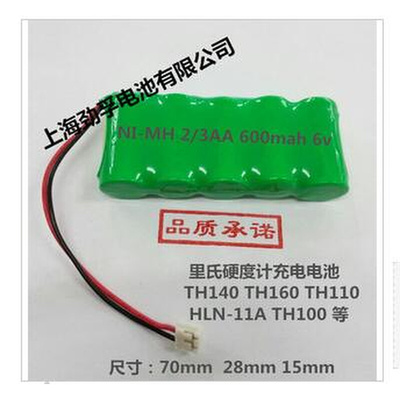 NI-MH 2/3AA 600mAh 6V 镍氢电池组 里氏硬度计电池硬度计电池