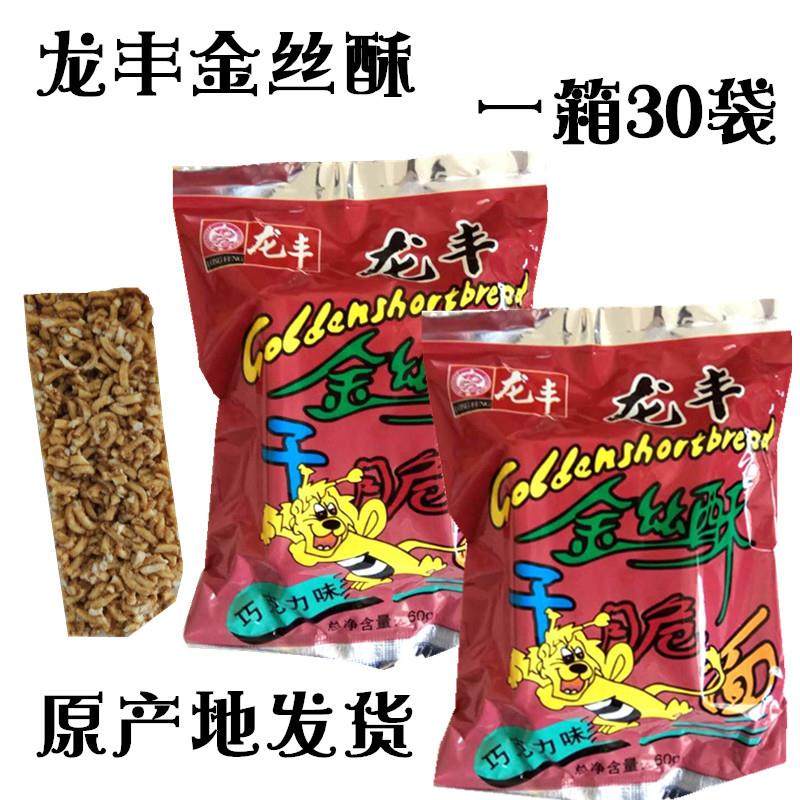金丝酥猴干脆面巧克力味干吃面80后怀旧零食小吃30袋泡面