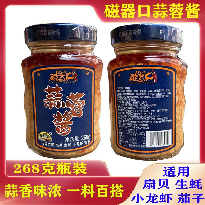 正宗重庆磁器口蒜蓉酱花甲扇贝生蚝茄子小龙虾调料拌饭下饭菜新品,粮油调味/速食/干货/烘焙,酱类调料,淘宝优惠券,粉丝福利购,淘宝优惠卷