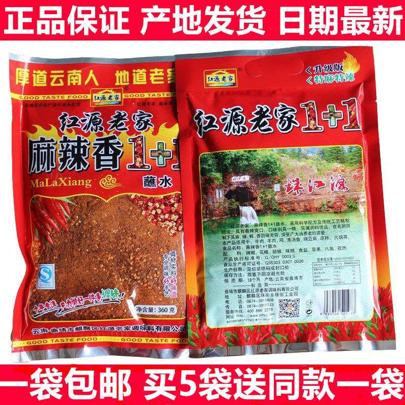 。。麻辣一加一云南辣椒粉辣椒面 面麻辣香1+1蘸水360克烧烤调料