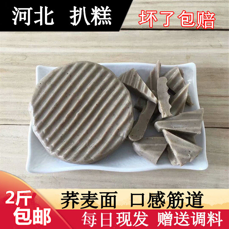 扒糕荞麦面河北特产小吃即食凉菜家用商用送蘸料速食包邮面皮