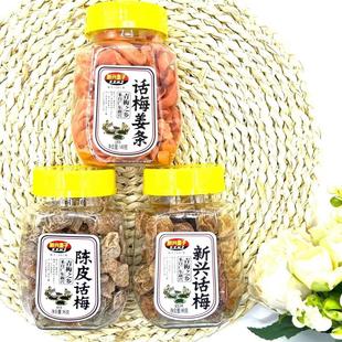 办公室零食新兴皇子/话梅姜条/新兴话梅/陈皮话梅