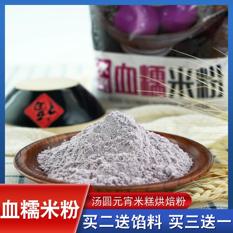 紫血糯米粉黑糯米粉 生水磨紫米汤圆元宵粉年糕米糕粉杂粮500g/袋