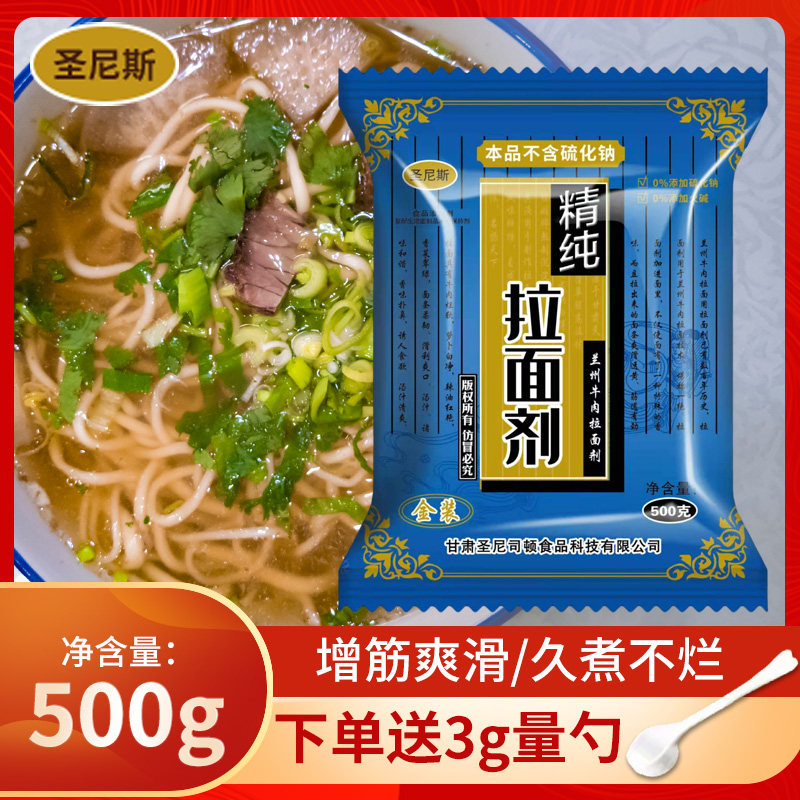 兰州拉面强筋蓬灰粉 甘肃特产拉面添加剂 500克食用蓬灰粉