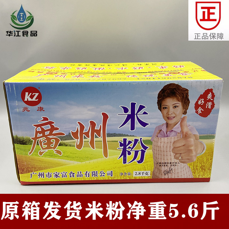 广州米粉兆康5.6斤无添加广东炒米粉汤粉快熟早餐东莞米粉虎艳芬