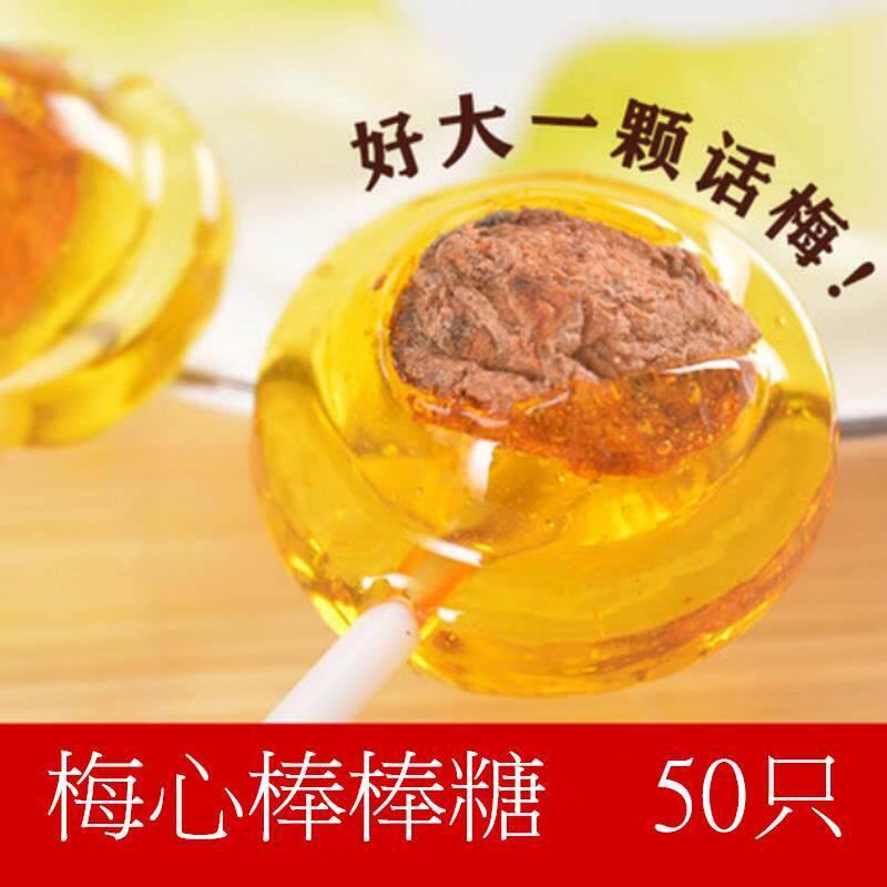 梅心棒棒糖50只麦芽原味黑糖话梅水果抹茶味糖果童年怀旧休闲零食