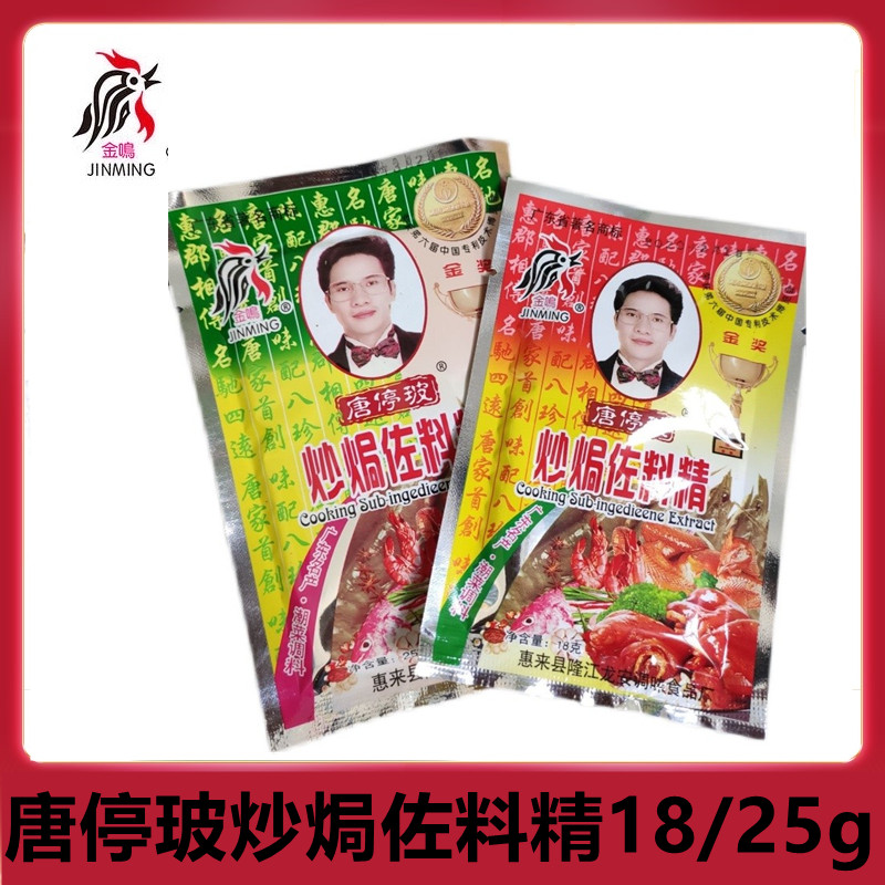 唐停玻炒焗佐料精18g/25g牌河粉米粉调料品原味汤粉王料12包