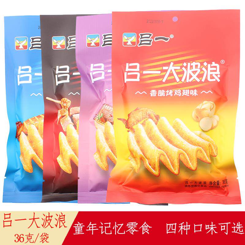 。。波大浪薯片36g*40袋装办公室休闲 零食小吃童年怀旧锅巴包邮