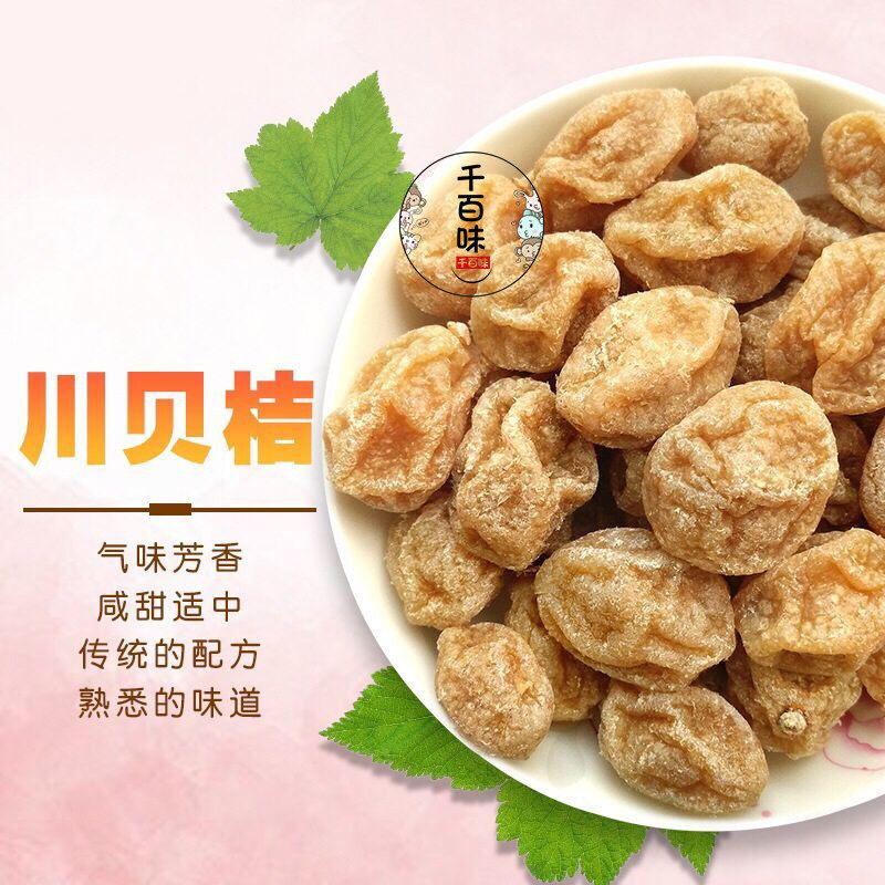 甘草川贝母柑桔小金桔干新兴凉果咸甘柑桔蜜饯可泡水零食咸甘柑橘
