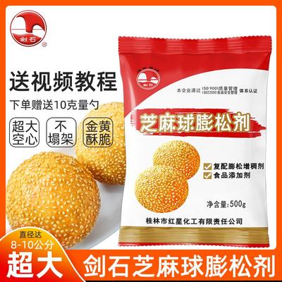 芝麻球膨松剂稳定剂500g空心超大油炸麻园麻团芝麻球改良剂
