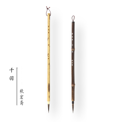 秋宏斋千羽扬州手工毛笔绘画工笔画白描叶筋唐卡勾线硬毫紫竹斑竹