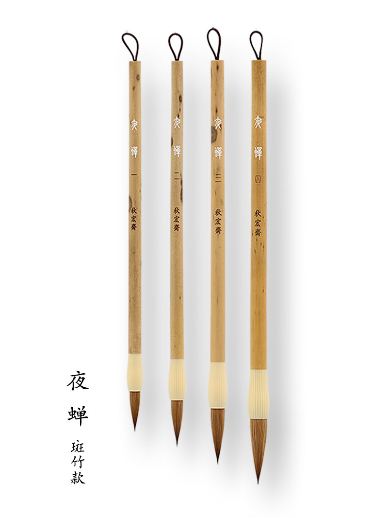 秋宏斋夜蝉扬州手工毛笔狼毫斑竹紫竹学生毛笔勾线细节渲染上色花