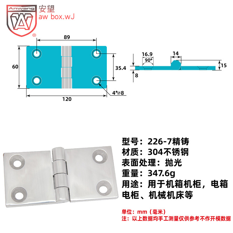 AW安望226-7铁柜门电柜箱门机电设备箱 工业用途加厚合页工厂直销