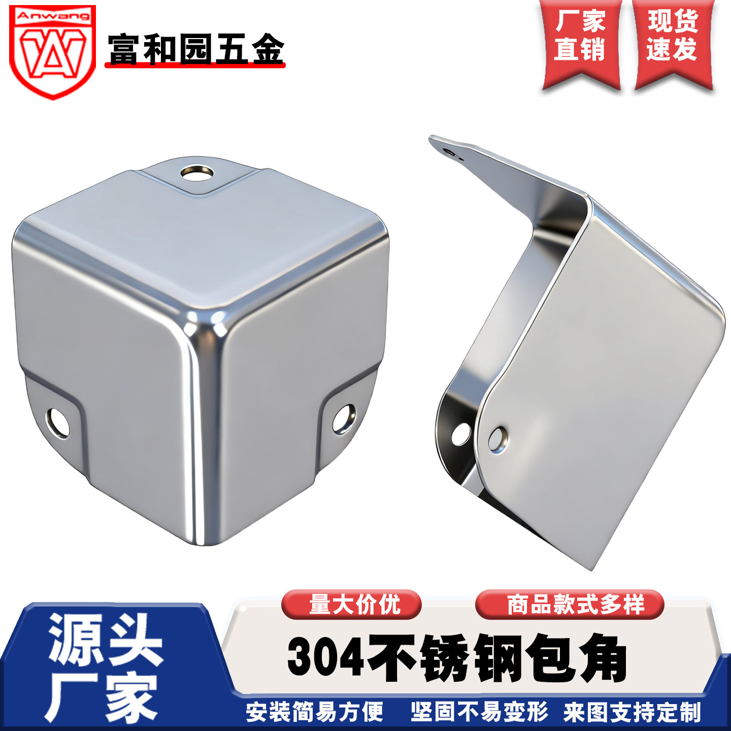 AW安望木箱包角不锈钢护角图片