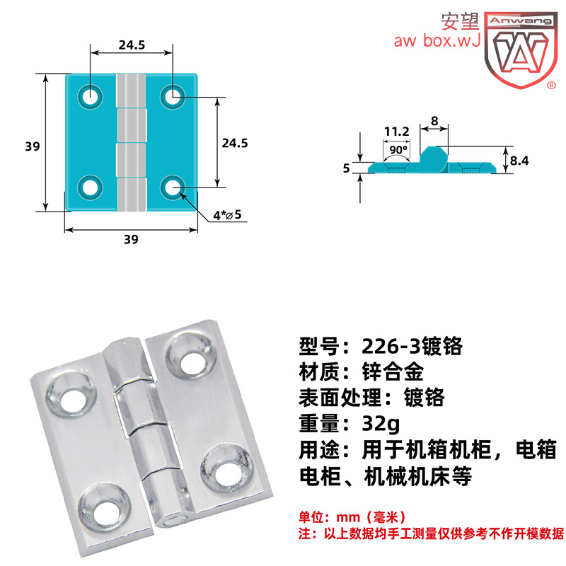 AW安望 226-3 亮锌合金蝶形合页 外露式平面平开工业铰链柜门一段