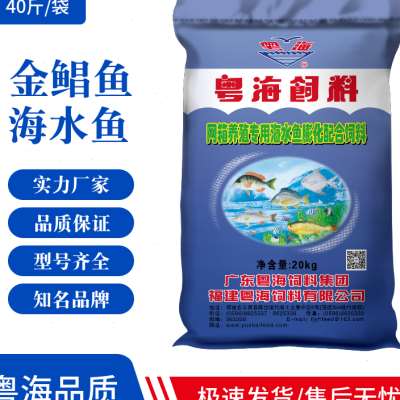 粤海饲料海水鱼金鲳鱼鲈鱼篮子鱼大黄鱼乌龟锦鲤观赏网箱水产养殖