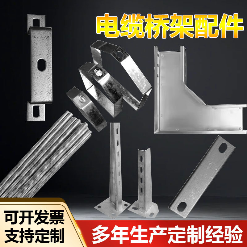 电缆桥架镀锌铁线槽配件水平弯水平三通吊框丝杆托臂横担骑马支架图片