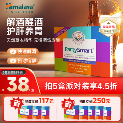 PartySmart解酒药片喝酒前不醉神器千杯醒酒药护肝片特效印度进口