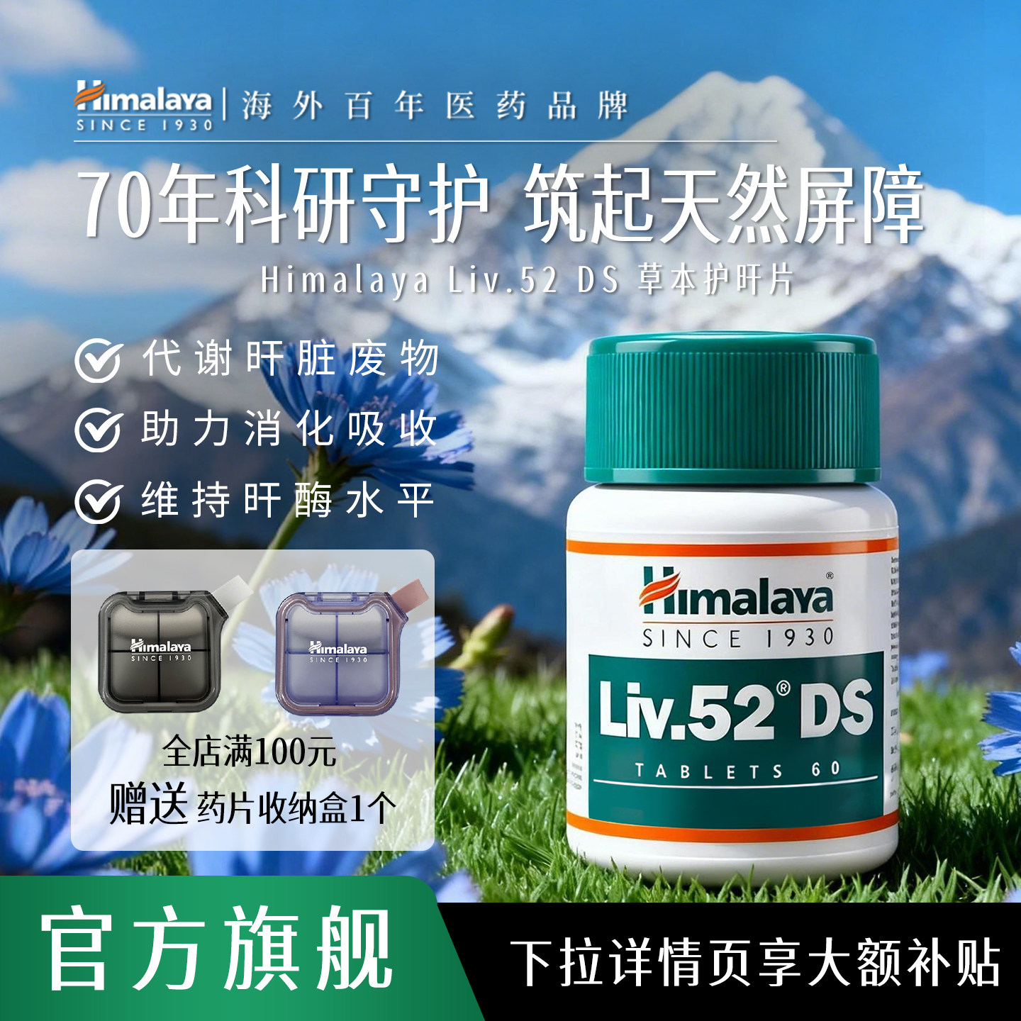 Himalaya喜马拉雅护肝片Liv.52DS解酒护旰片非水飞蓟奶蓟草蓟类