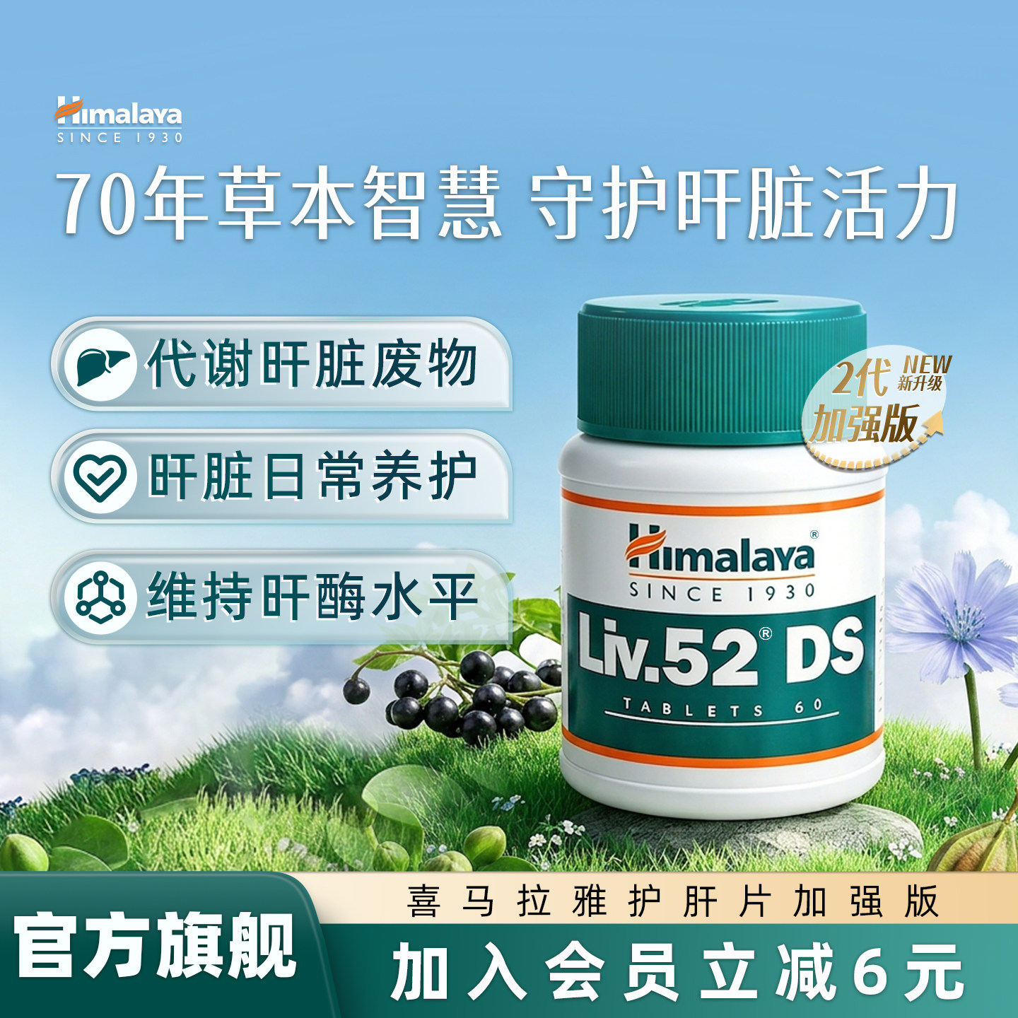 Himalaya喜马拉雅护肝片Liv.52DS解酒醒酒熬夜养肝非水飞蓟奶蓟草
